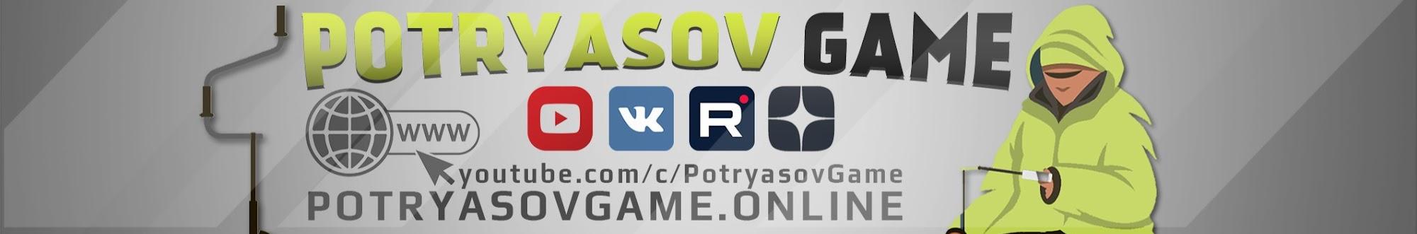 Potryasov Game