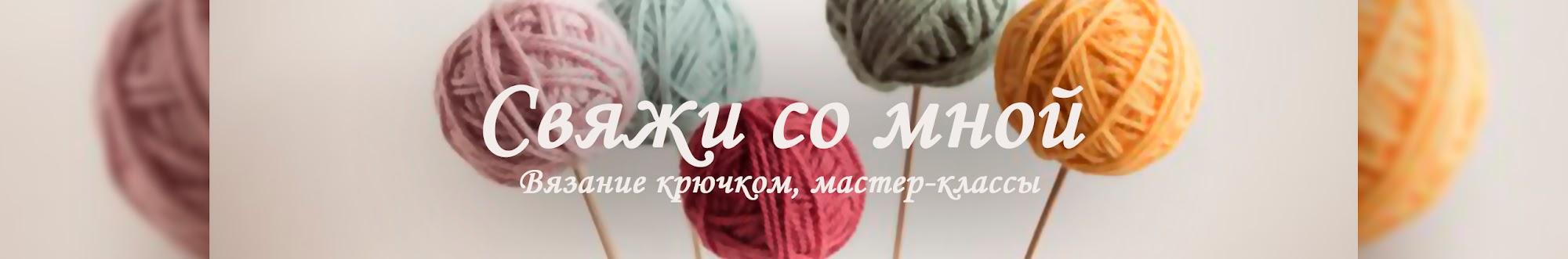Lubanya knit - cвяжи со мной 