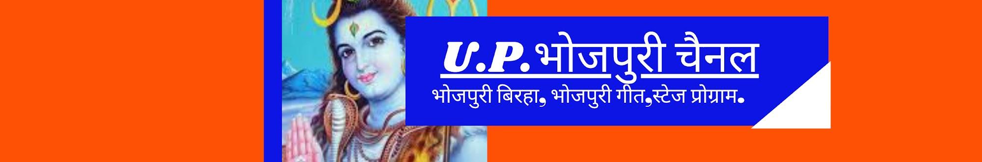 U.P. Bhojpuri Channel