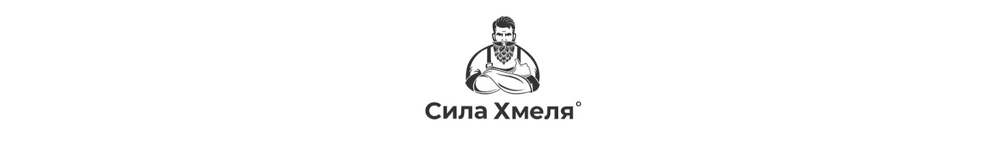 Сила Хмеля