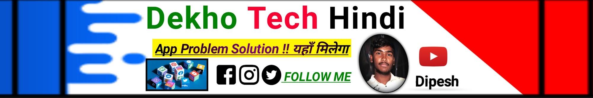 Dekho Tech Hindi