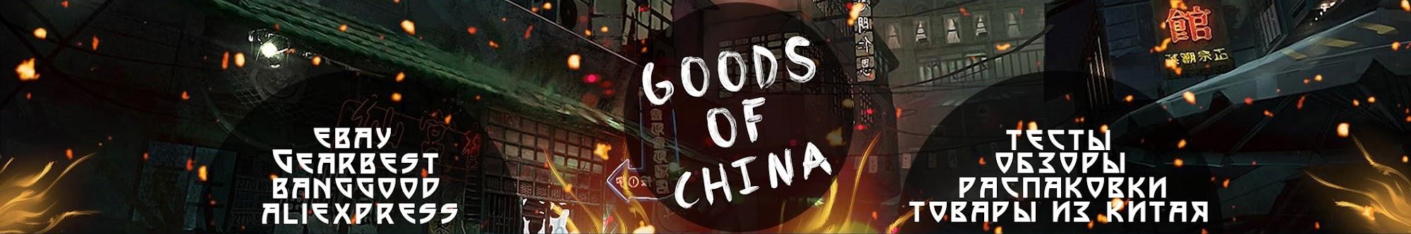 Goods Of China