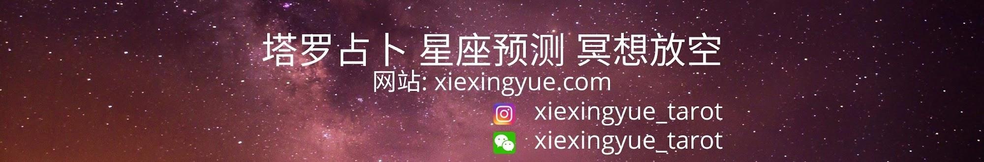 解星月 塔罗占卜