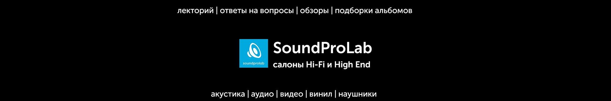 SoundProLab