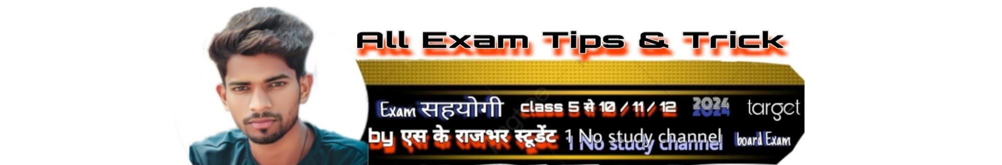 Exam सहयोगी