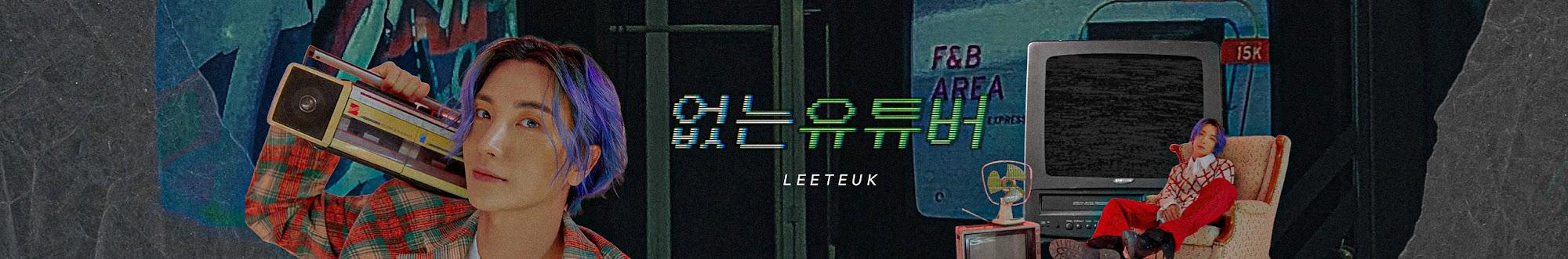 트기트기 이특 LEETEUK