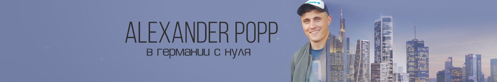 ALEX POPP - В Германии с нуля