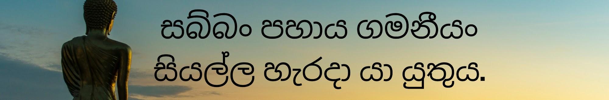 Dharma Deshaya(ධර්ම දේශය)