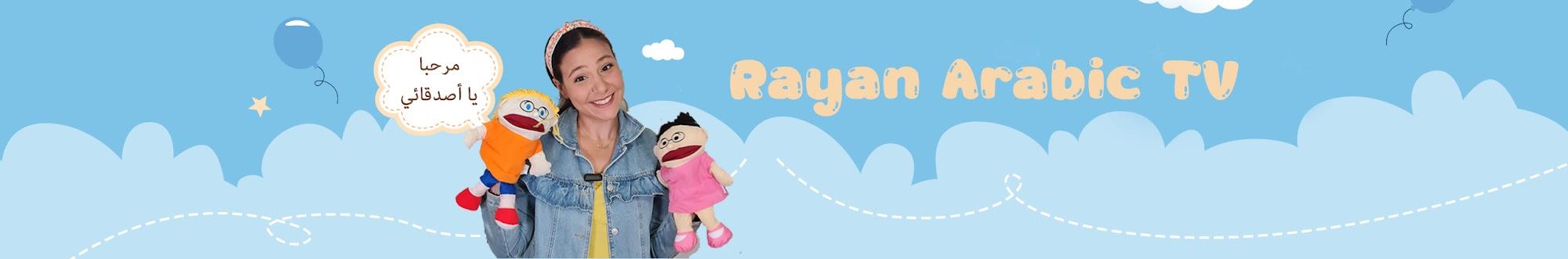 Rayan Arabic TV - Learning Arabic for Kids 