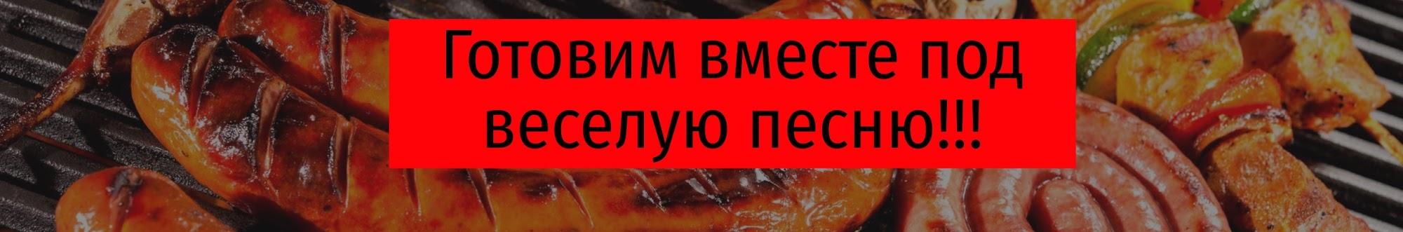 Почему так вкусно?