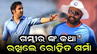 ଦଳ କୁ ଫେରିଲେ ରୋହିତ ଶର୍ମା  Rohit Sharma batting  odia cricket news  ind vs sl odi 