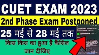 CUET Exam Postpone Big Update 