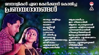 Evergreen Malayalam Evergreen Hits കേൾക്കാൻ കൊതിക്കുന്ന പ്രണയഗാനങ്ങൾK S ChithraEvergreen Melodies