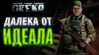 EFT ARENA - НЕ ПРО КИБЕРСПОРТ  ТАРКОВ АРЕНА  ESCAPE FROM TARKOV  EFT  PIXEL8