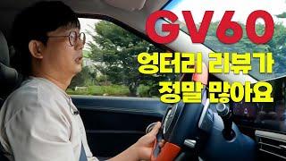 ENG GV60 동호회 운영진의 리얼 차주 인터뷰 이차-저차 읏차 타방