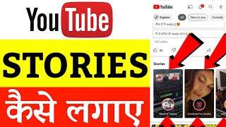 youtube par story kaise dale  how to upload stories on youtube  RJ Tech 2M