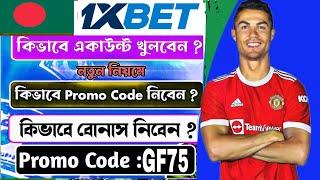 1xbet কিভাবে খেলবো  1xbet কিভাবে খুলবো  1xbet খোলার নিয়ম 1xbet account