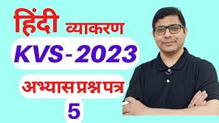 Hindi Practice Paper for KVS and SSC GD Hindi Abhyas Prashna Patra set 5 @DIVYAGYANPR