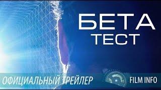 Бета-тест 2016 Официальный трейлер