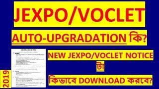 JEXPOVOCLET AUTO UPGRADATION PROCESS?NEW NOTICE DOWNLOAD PROCESS STEP BY STEP.