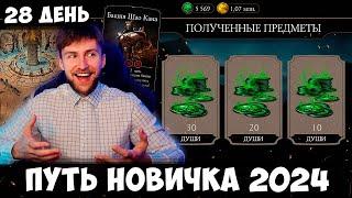 БАГ НА ДУШИ В РЕЖИМЕ БИТВЫ ЧЕРЕЗ КИТАНУ И В БАШНЕ ШАО КАНА Mortal Kombat Mobile ПУТЬ НОВИЧКА 2024