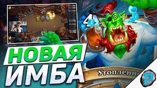 ️ САМАЯ СИЛЬНАЯ КОНТРОЛЬ КОЛОДА МЕТЫ  Hearthstone - Замок Нафрия