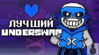 TS UNDERSWAP │ПРОХОЖДЕНИЕ