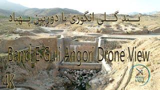 Band Guli Angori - بند گلی انگوری