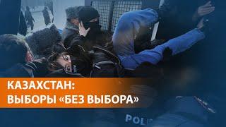 ОБСЕ назвала выборы в Казахстане неконкурентными