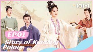 【FULL】宁安如梦 EP01：Bai Lu and Zhang Linghe Fall in Love   Story of Kunning Palace  iQIYI Romance