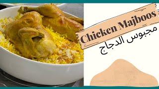 The Iconic Chicken Machboos - مجبوس الدجاج