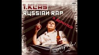 1 klass новый трек. Первый класс вернулся телепорт в 2007