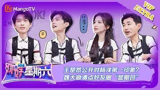 ENG SUB【限时转免】好六看好剧第1期：#王楚然 公开对#杨洋 第一印象？#魏大勋 清点好友圈“显眼包” 《你好，星期六》Hello Saturday  MangoTV