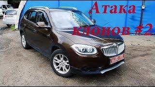 ЧТО ЭТО? Brilliance V5. Обзор и тест-драйв от Aleks Feel.