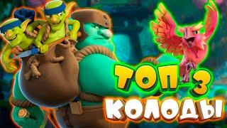  Лучшие Колоды с Эволюцией Гоблина-Гиганта в Clash Royale