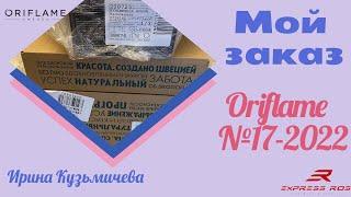 Заказ по каталогу №17. с опозданием Записала сразу а выложила только сегодня. 