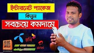 সিমের সকল ইন্টারন্টে প্যাকেজ কিনুন কমদামে  Best Offer Telecom  internet offer sim in bangladesh