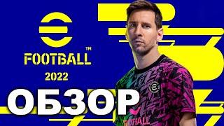 Обзор eFootball 2022 ️ Старт игры