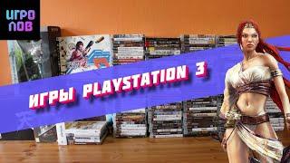 Игры PlayStation 3