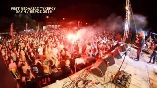 ΦΕΣΤΙΒΑΛ ΝΕΟΛΑΙΑΣ ΤΥΧΕΡΟΥ 2016 DAY 4 Official video by kanandb