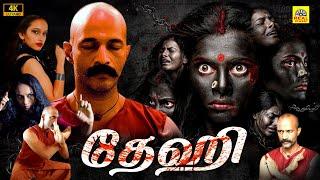 தேஹி 2023 Dhehi Tamil Dubbed Full Movie 4K  Kishore Upasana  Dhana  Nobin Paul  @NTMCinemas