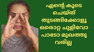 How to Do Anti Aging Massage Regularly  കൂടെ ചെയ്യാം വരൂ