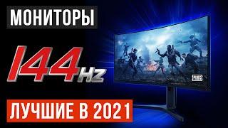  Рейтинг игровых мониторов 144 Гц ТОП 7 лучших в 2021 году Бюджетные 2K 24 27 34