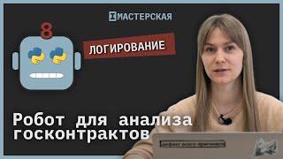 Как автоматически отслеживать ошибки в коде  Робот для анализа данных