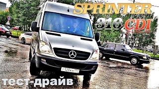 тест драйв MERCEDES SPRINTER - ЛАКШЕРИ фургон