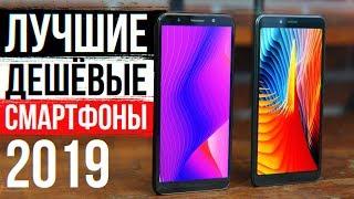 ТОП ДЕШЕВЫЕ СМАРТФОНЫ 2019  Xiaomi и Lenovo - Какой выбрать?