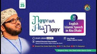 LIVE English Islamic Speech  Noorun Ala Noor - Class 25  Usthad Simsarul Haq Hudawi