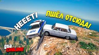 СТОЛКНУЛ КОПА С ГОРЫ ПОЛИЦЕЙСКАЯ ПОГОНЯ ЗА ВАЗ 2101 В GTA 5 ONLINE