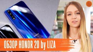 Подробный обзор HONOR 20 от ЛИЗЫ