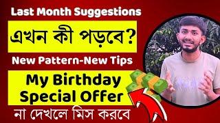 Last Month Guide For AUAT Entrance 2024। Aliah University Admission 2024। Birthday OfferAll Batch